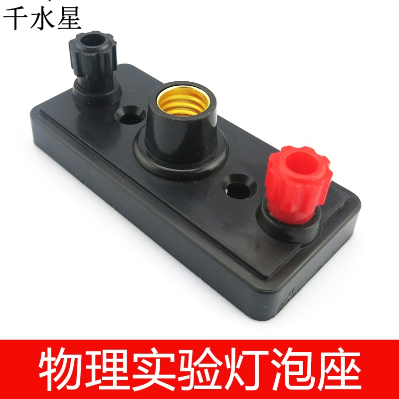 物理實驗燈泡座(黑色) 小燈座 串聯並聯初高中電學教學儀器 螺口-細節圖6