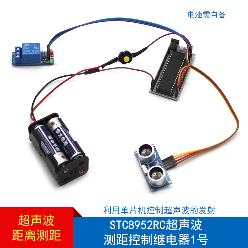STC8952RC超聲波測距控制繼電器1號 距離感應DIY創客模型開關電路-細節圖2