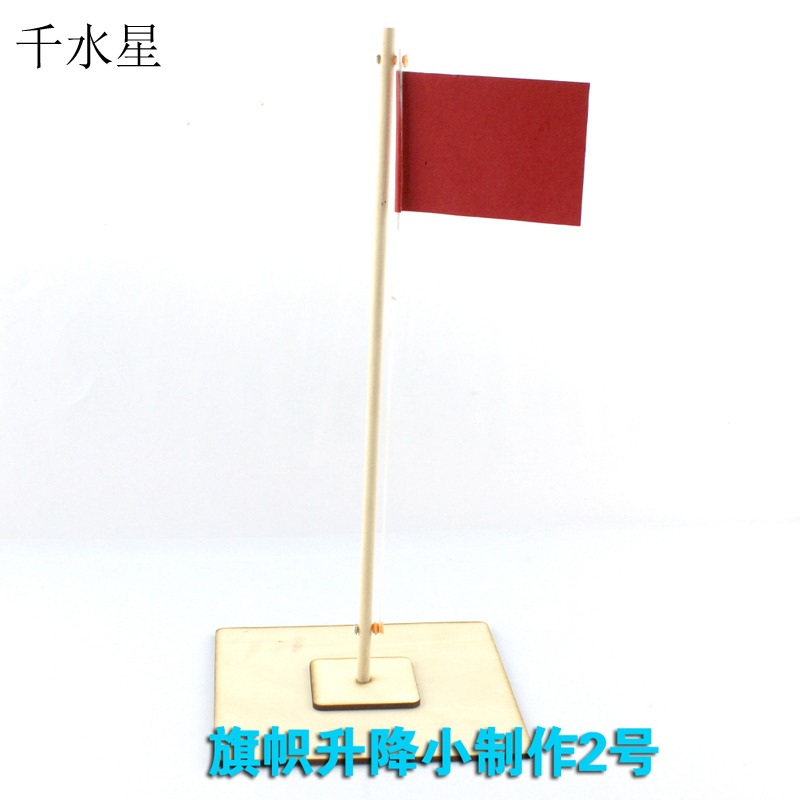 旗幟升降小製作2號diy科普課程材料手工 模型自制升紅旗創客教材-細節圖2