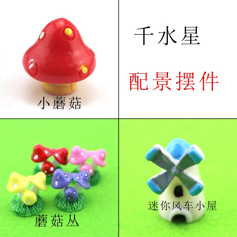蘑菇風車配景擺件 DIY沙盤建築模型裝飾品 微縮室內植物模型配件-細節圖6