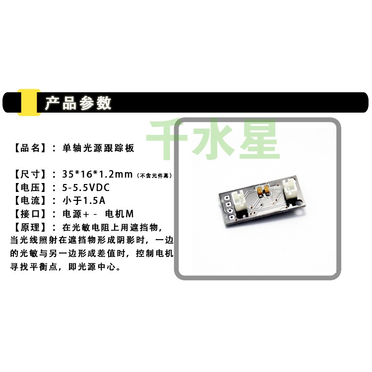 尋光模塊 DIY電子製作材料 追光模塊 尋光傳感器 光控芯片模型組-細節圖6