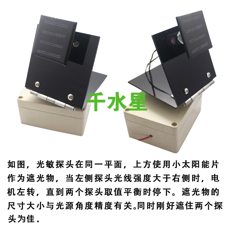 尋光模塊 DIY電子製作材料 追光模塊 尋光傳感器 光控芯片模型組-細節圖9