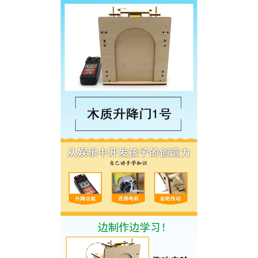 木質升降門1號DIY中小學生科技小製作創客教育實驗套件手工材料包-細節圖6