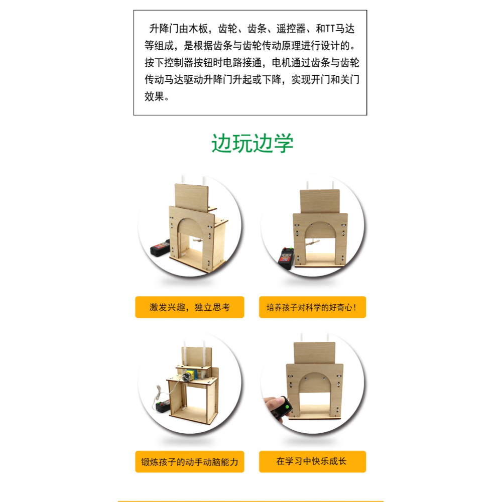 木質升降門1號DIY中小學生科技小製作創客教育實驗套件手工材料包-細節圖8
