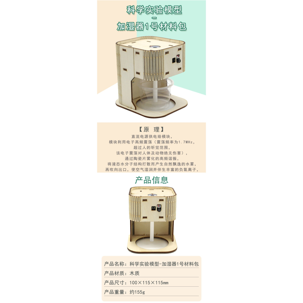 科學實驗模型加濕器1號材料包學生diy創客科技小製作小發明模型-細節圖6