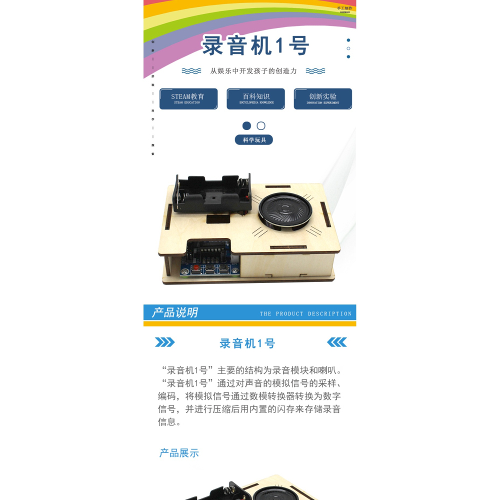 錄音機1號 stem科技小製作木質手工拼裝模型模擬信號轉換數字信號-細節圖6