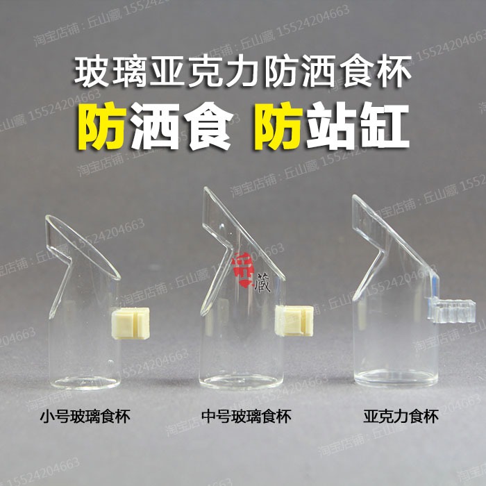 鳥用防灑食杯玻璃食杯亞克力食杯食罐繡眼食杯三防鳥杯-細節圖6