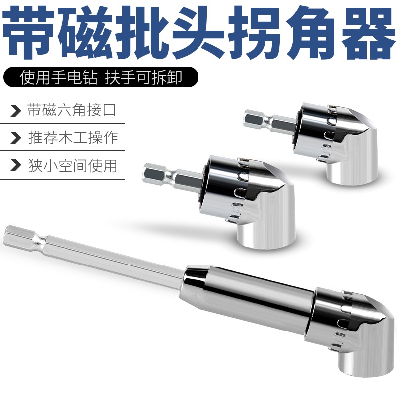 電動批頭拐角器電鉆90度批頭轉角器多功能拐批轉彎螺絲刀加長桿-細節圖2