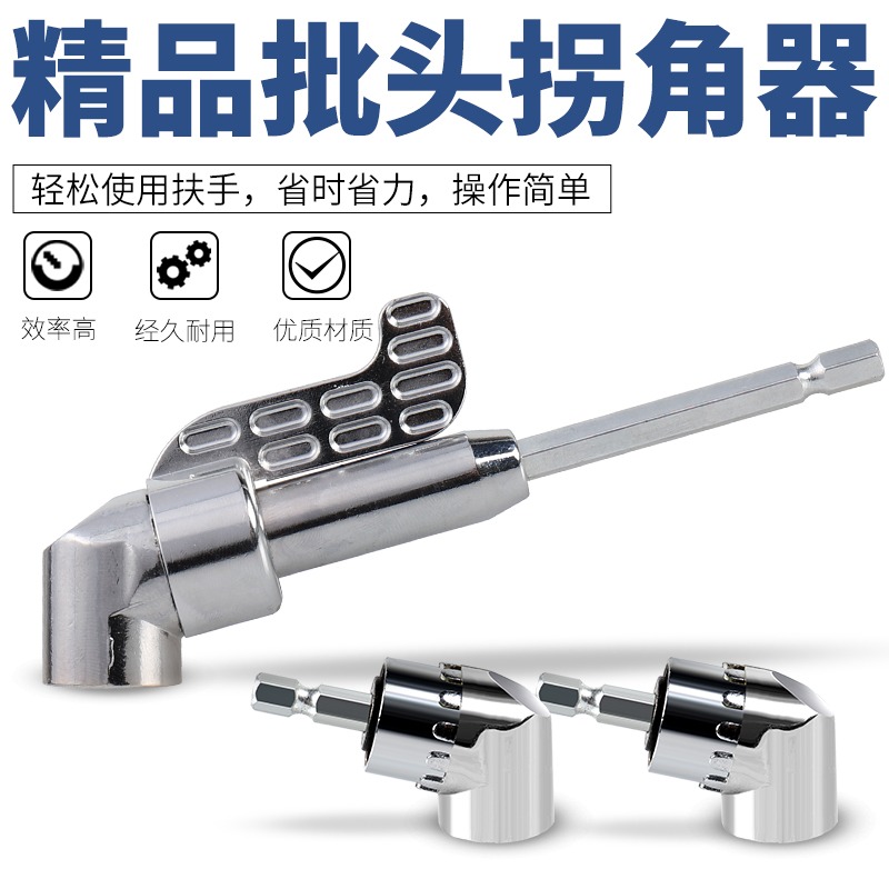電動批頭拐角器電鉆90度批頭轉角器多功能拐批轉彎螺絲刀加長桿-細節圖3