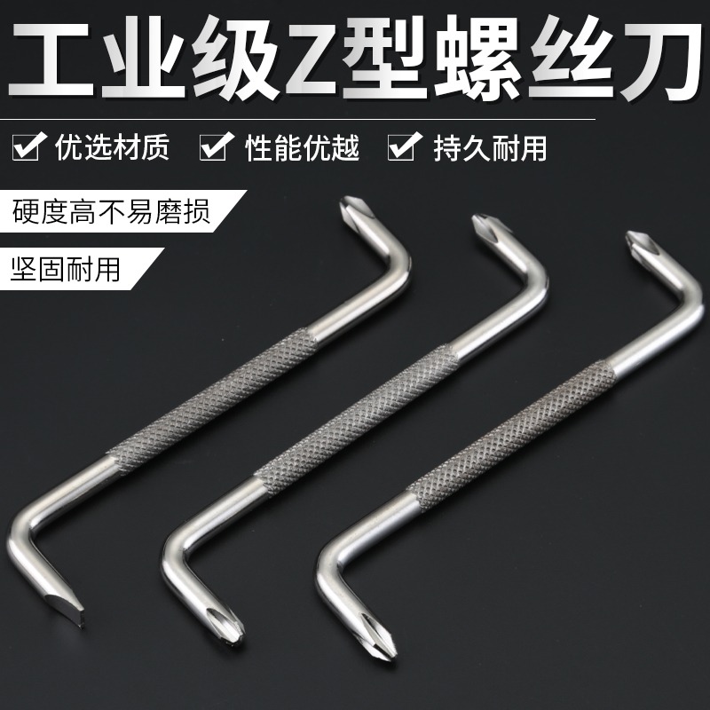Z型螺絲刀90°直角拐彎起子一字十字梅花帶磁性兩用雙頭Z形小改錐-細節圖3