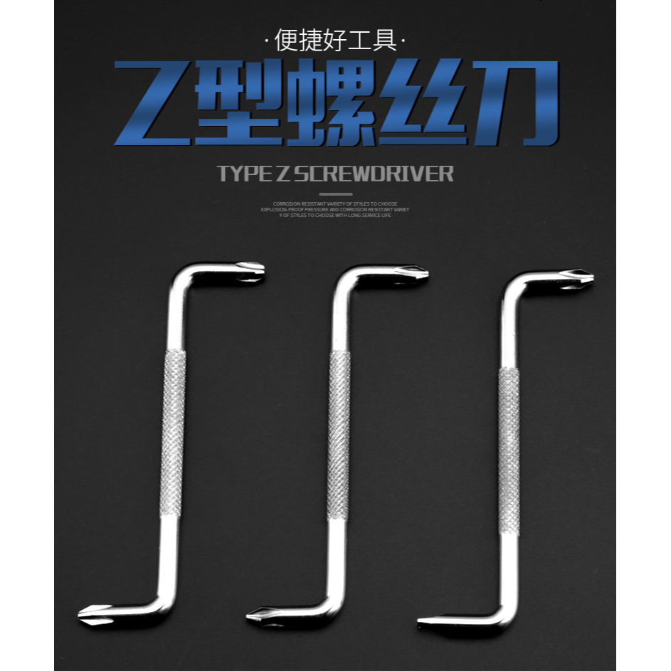 Z型螺絲刀90°直角拐彎起子一字十字梅花帶磁性兩用雙頭Z形小改錐-細節圖6