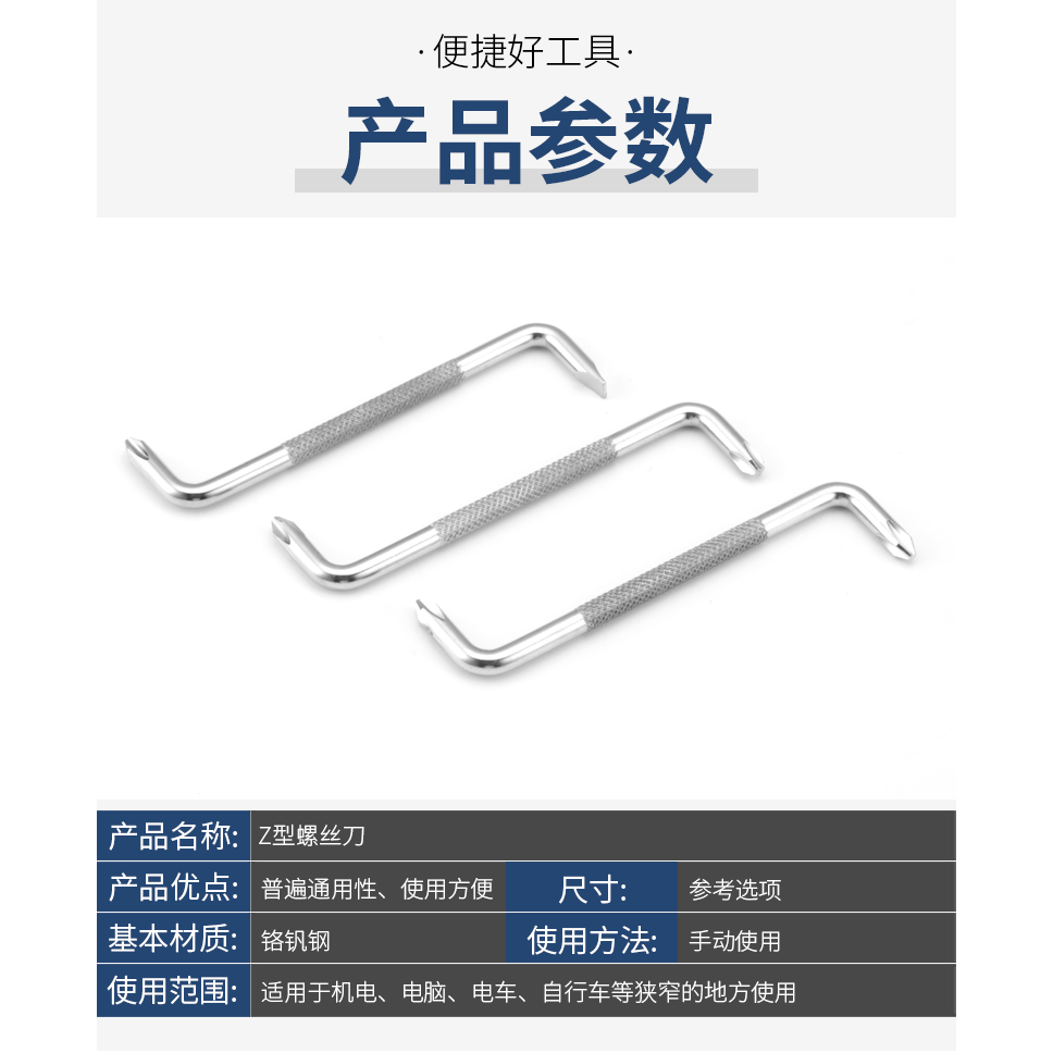 Z型螺絲刀90°直角拐彎起子一字十字梅花帶磁性兩用雙頭Z形小改錐-細節圖10
