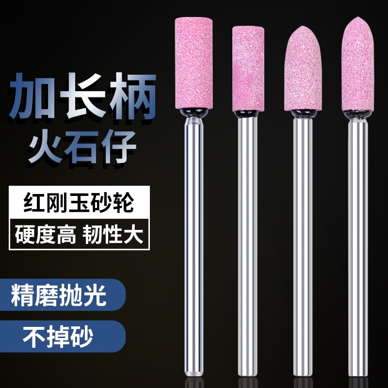 火石仔磨頭6mm柄加長打磨頭金屬拋光打磨磨頭加長型紅剛玉小砂輪-細節圖4