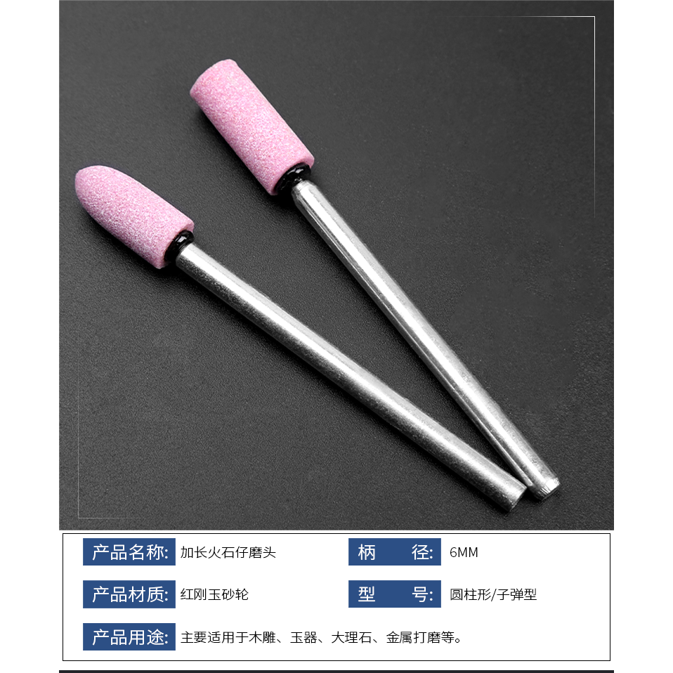 火石仔磨頭6mm柄加長打磨頭金屬拋光打磨磨頭加長型紅剛玉小砂輪-細節圖7