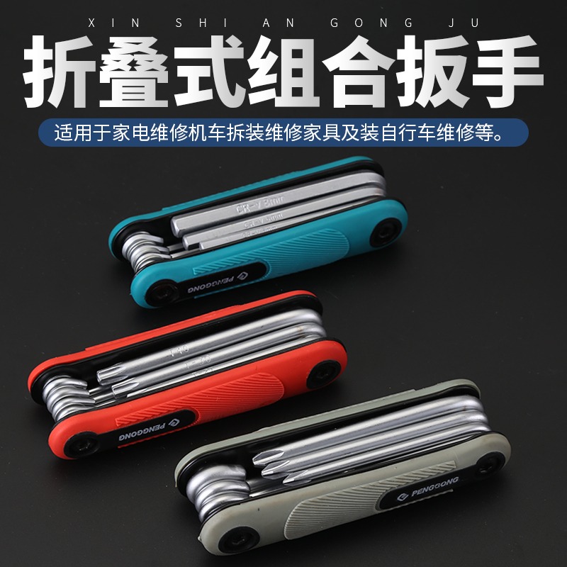 折疊式內六角扳手套裝十字一字螺絲刀組合內六方六棱梅花折疊扳手-細節圖2