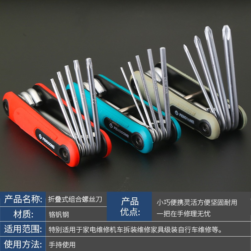 折疊式內六角扳手套裝十字一字螺絲刀組合內六方六棱梅花折疊扳手-細節圖3