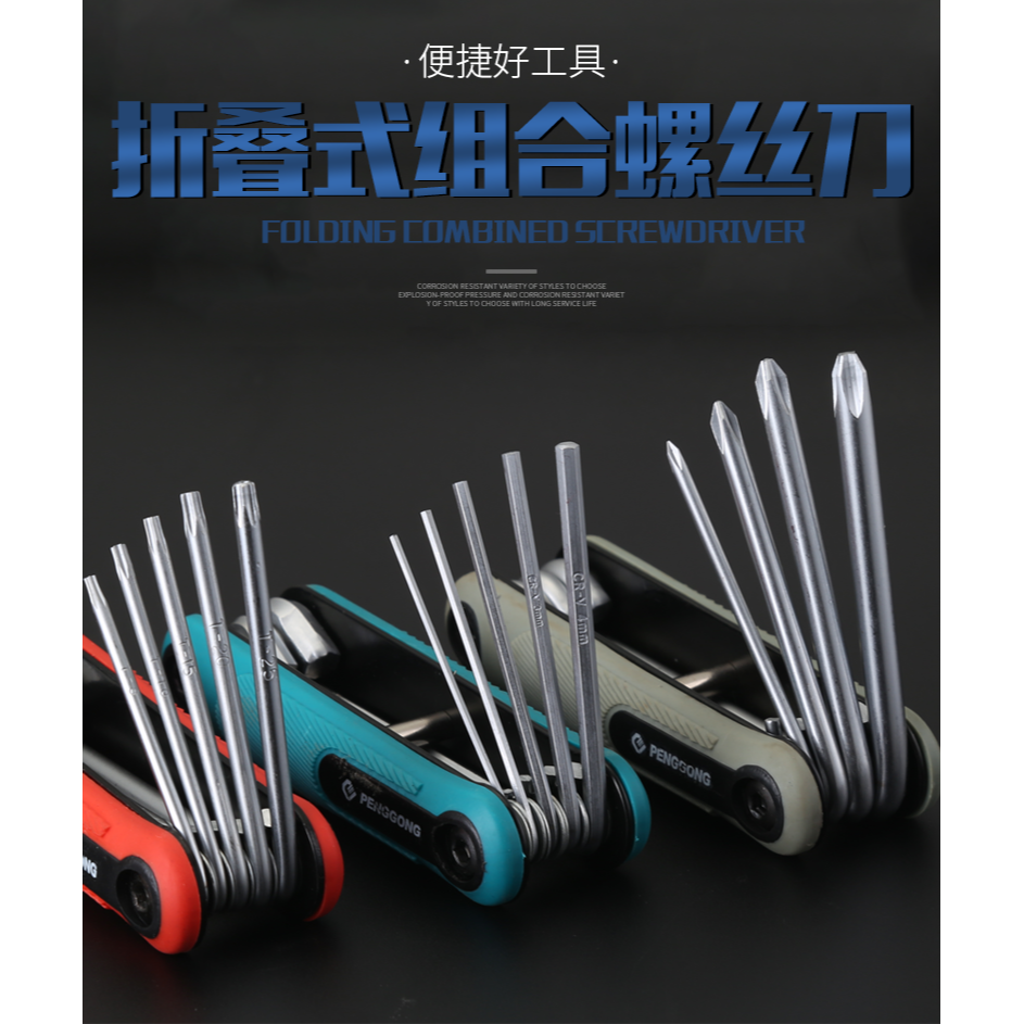 折疊式內六角扳手套裝十字一字螺絲刀組合內六方六棱梅花折疊扳手-細節圖6