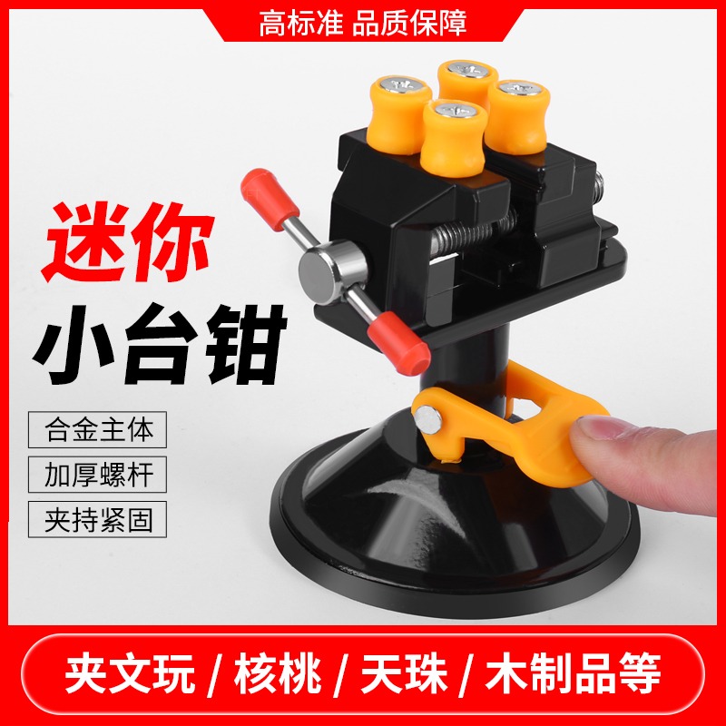 迷你小型臺鉗文玩固定臺虎鉗多功能桌面夾具微型工藝品夾牀平口鉗-細節圖3
