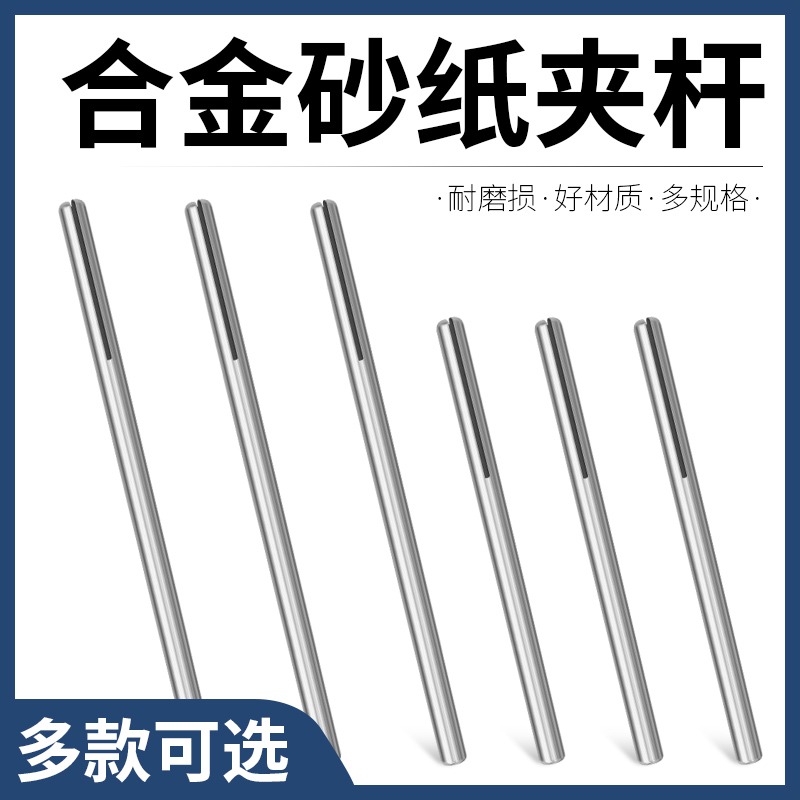 加長砂紙夾桿砂紙棒磨頭夾針自制打磨拋光砂紙棒電磨打磨頭夾棒柄-細節圖3