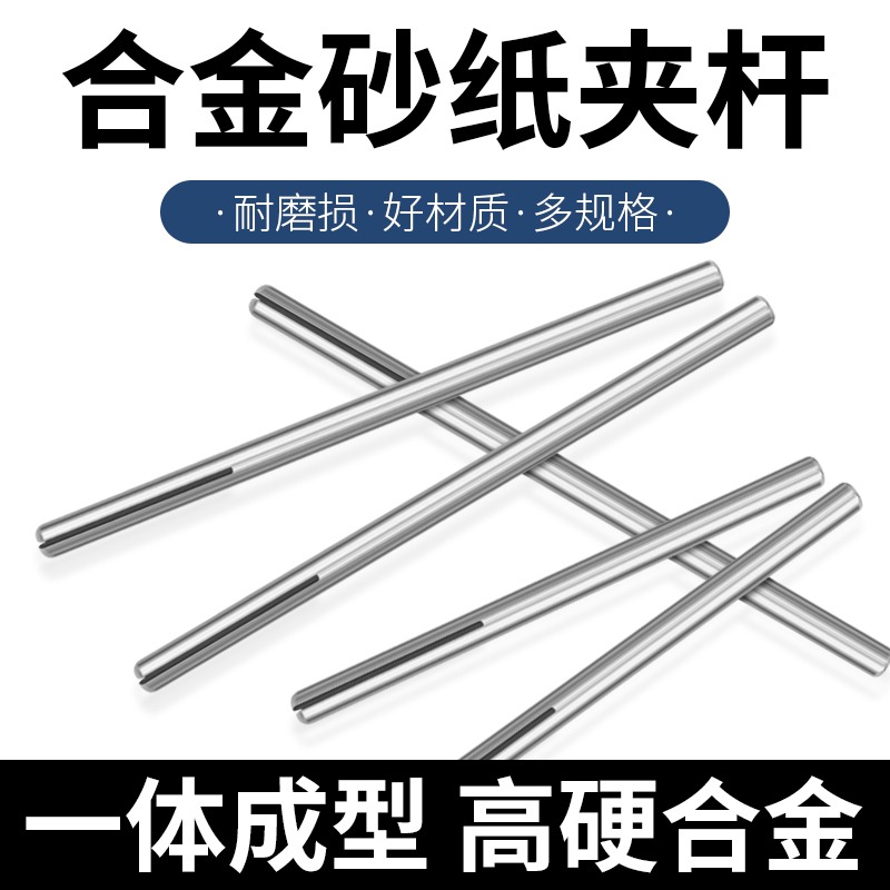 加長砂紙夾桿砂紙棒磨頭夾針自制打磨拋光砂紙棒電磨打磨頭夾棒柄-細節圖4