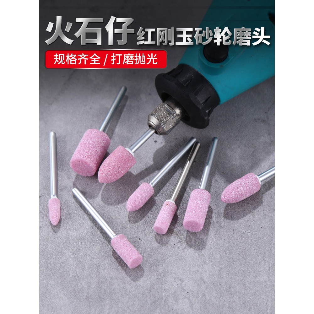 火石仔砂輪磨頭紅剛玉小磨頭木雕玉器大理石金屬打磨拋光電動磨頭-細節圖3