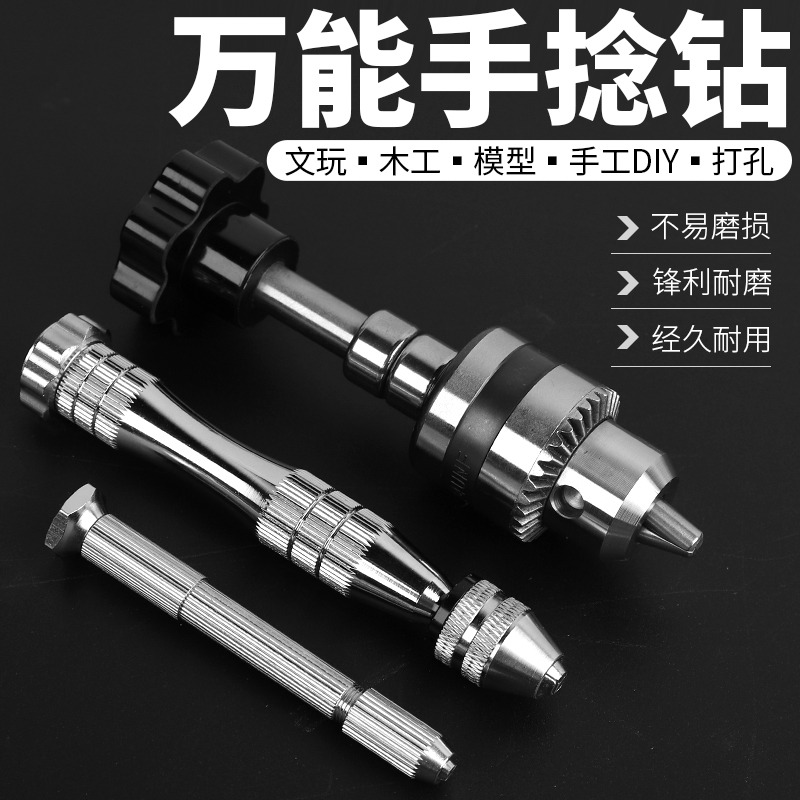 手捻鉆手擰鉆迷你文玩DIY手工鉆核桃琥珀金剛菩提鉆眼手動鉆孔器-細節圖2