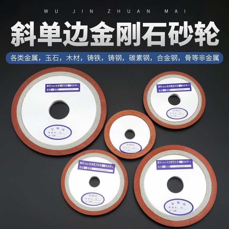 單斜邊金剛石砂輪片碟形斜口砂輪合金鎢鋼鋸片鋸齒磨片磨銑刀砂輪-細節圖2