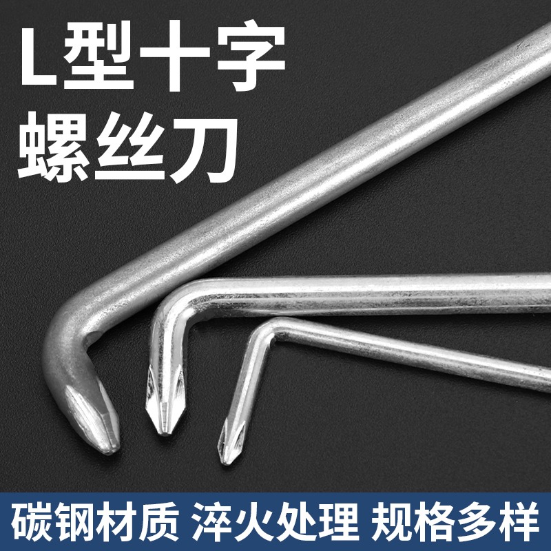 L型螺絲刀L型扳手直角彎頭螺絲刀Z型十字梅花小起子兩用磁性改錐-細節圖2
