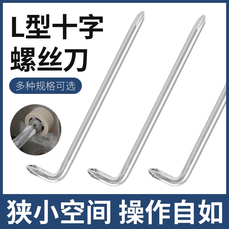 L型螺絲刀L型扳手直角彎頭螺絲刀Z型十字梅花小起子兩用磁性改錐-細節圖3