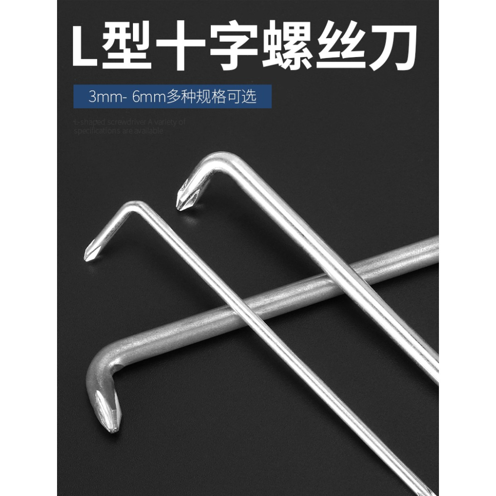 L型螺絲刀L型扳手直角彎頭螺絲刀Z型十字梅花小起子兩用磁性改錐-細節圖6