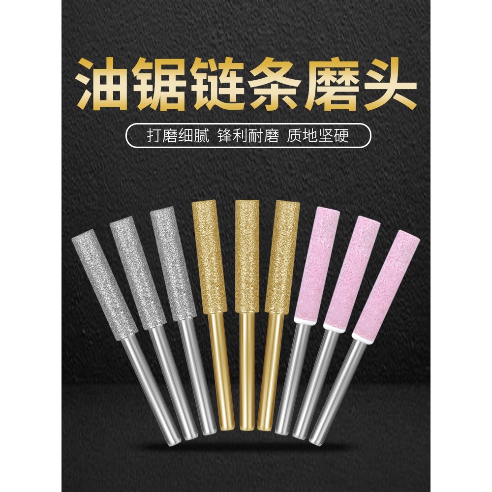 磨鏈機磨頭油鋸鏈條電鋸圓銼鋸刃電動銼刀陶瓷金剛砂圓柱型打磨頭-細節圖5