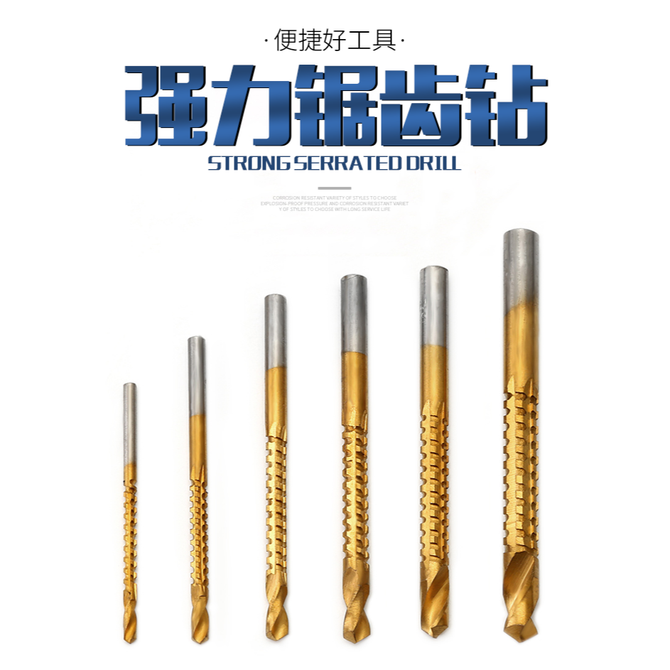 鋸齒麻花鉆拉鋸麻花鉆鋸齒鉆木工打孔擴孔拉花開槽高速鋼合金鉆頭-細節圖6