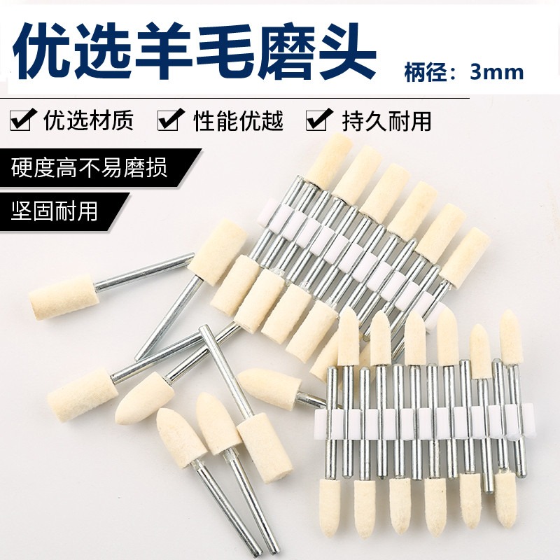 羊毛磨頭3mm柄拋光輪金屬玉石翡翠琥珀蜜蠟玻璃鏡面拋光小電磨頭-細節圖2