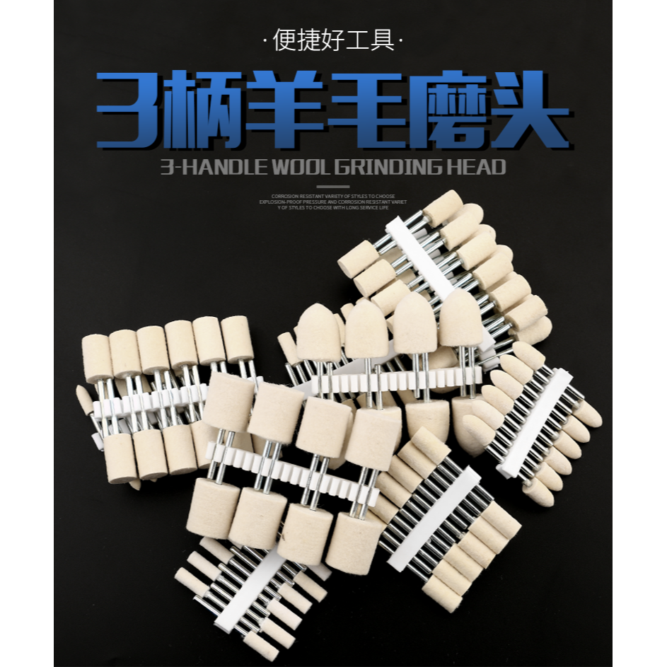 羊毛磨頭3mm柄拋光輪金屬玉石翡翠琥珀蜜蠟玻璃鏡面拋光小電磨頭-細節圖6