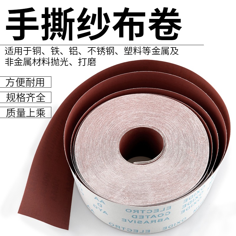手撕砂布卷 砂帶軟砂布 砂紙木器根雕拋光墻面打磨80-800目砂紙卷-細節圖2