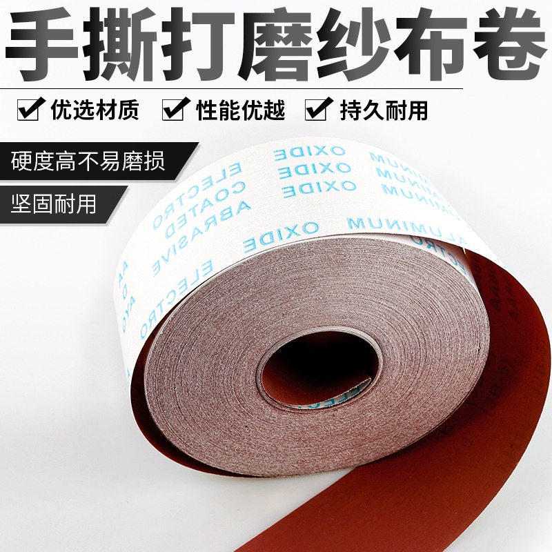 手撕砂布卷 砂帶軟砂布 砂紙木器根雕拋光墻面打磨80-800目砂紙卷-細節圖3