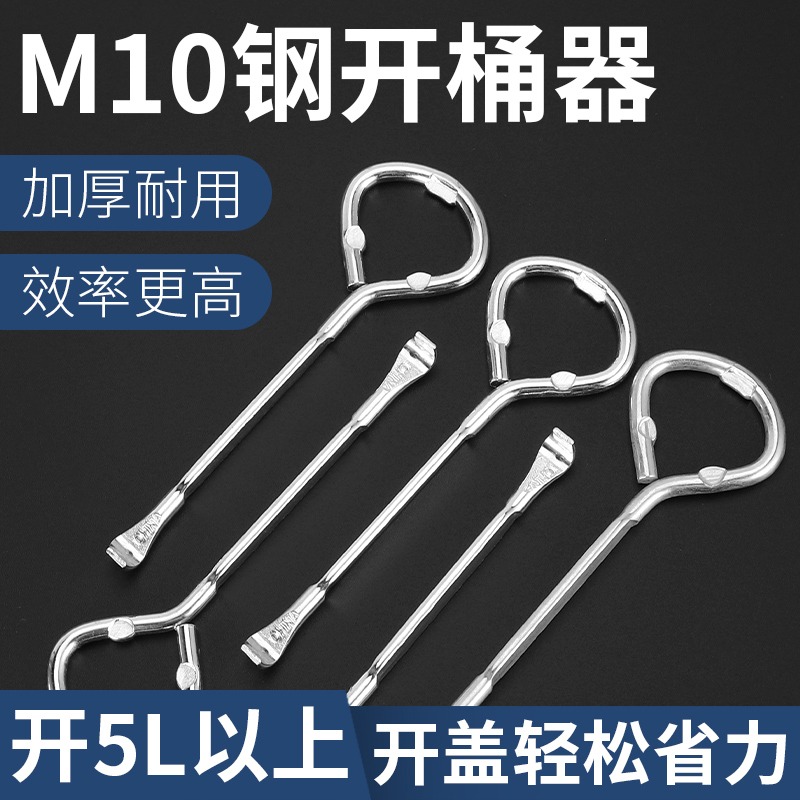 開桶扳手油漆塗料機油桶開蓋器手動簡易翹撥開罐鑰匙油桶起蓋器-細節圖3