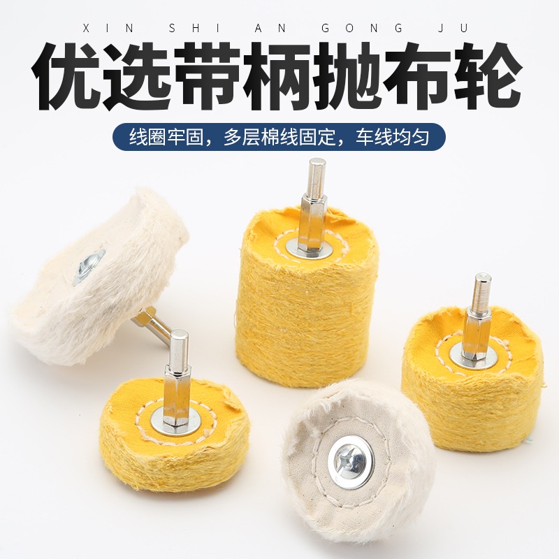 帶柄拋光布輪羊毛棉輪拋光膏蠟鏡面拋光輪文玩玉石拋光金屬打磨頭-細節圖2
