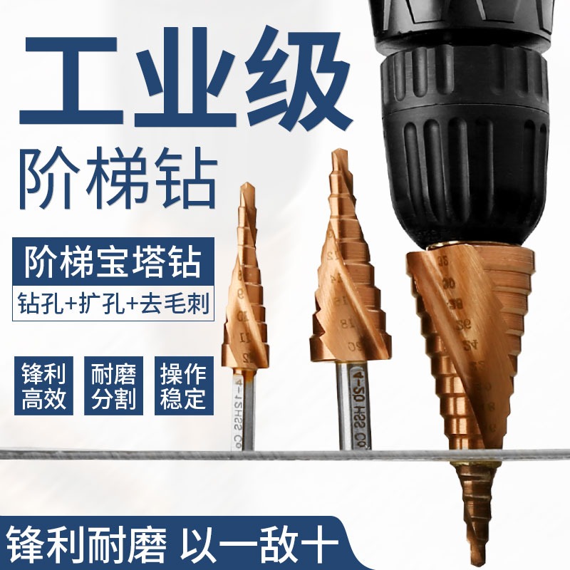 寶塔階梯鉆頭打孔鉆孔神器打洞多功能開孔器金屬合金不銹鋼開孔器-細節圖3
