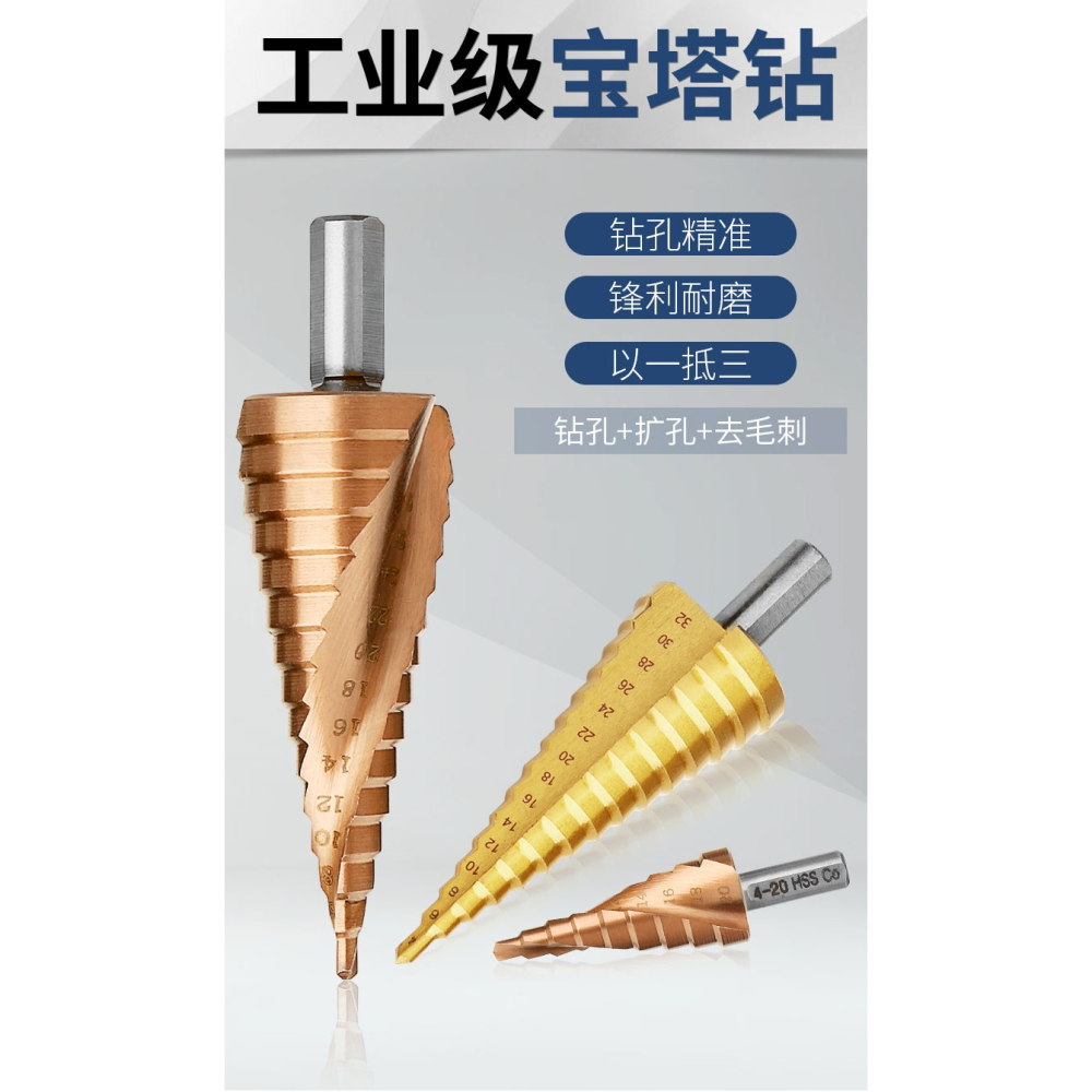 寶塔階梯鉆頭打孔鉆孔神器打洞多功能開孔器金屬合金不銹鋼開孔器-細節圖6