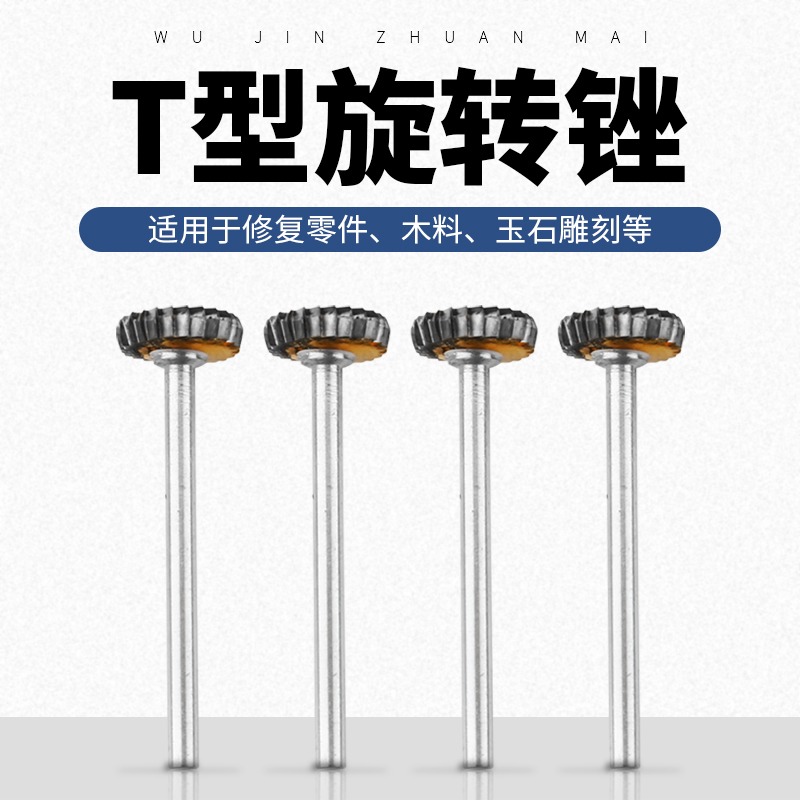 鎢鋼t型刀t型銑刀硬質合金旋轉銼槽銑刀3mm柄鎢鋼磨頭金屬開槽刀-細節圖2