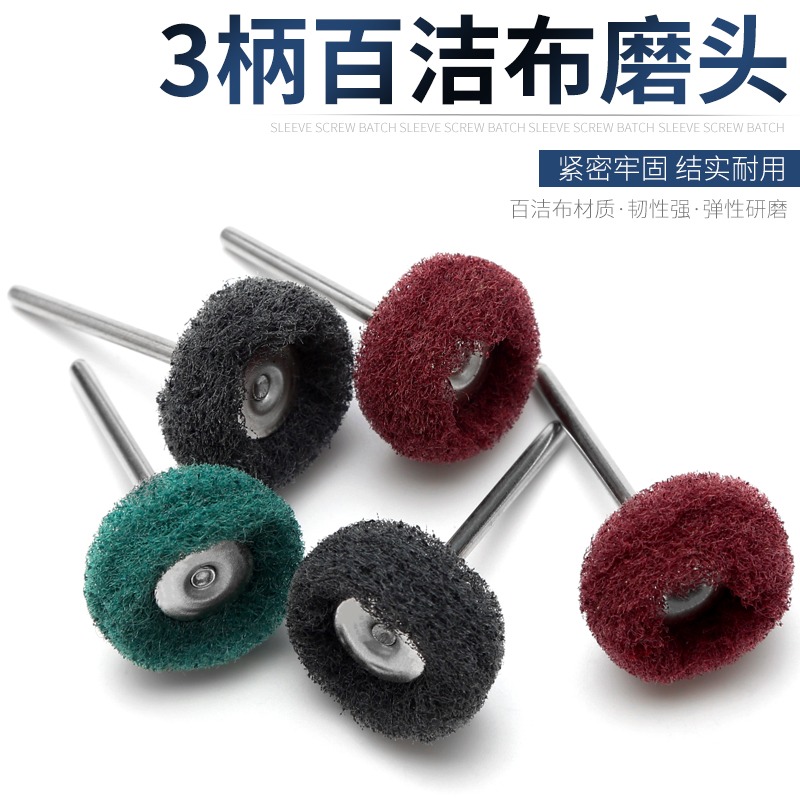 3mm柄百潔布磨頭去毛刺拋光除銹飛翼不銹鋼拉絲輪纖維尼龍打磨頭-細節圖2
