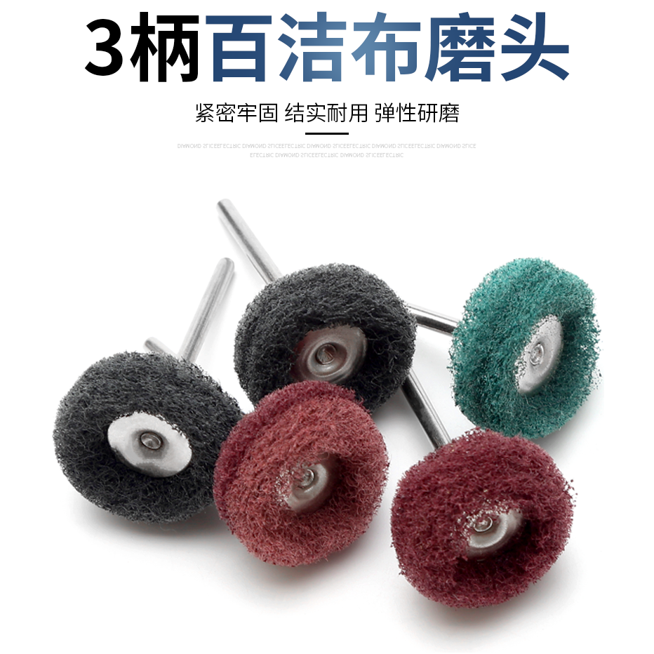 3mm柄百潔布磨頭去毛刺拋光除銹飛翼不銹鋼拉絲輪纖維尼龍打磨頭-細節圖6
