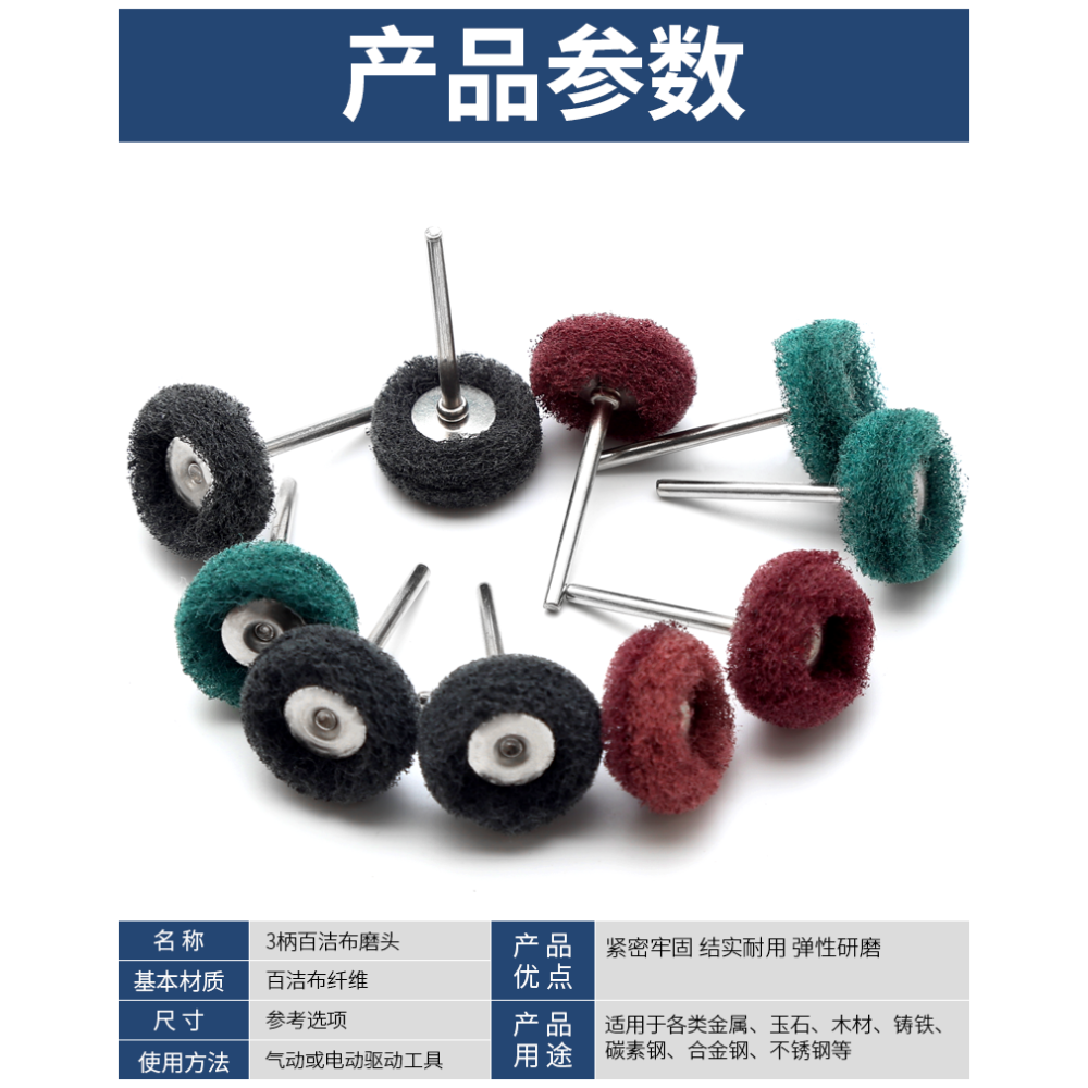 3mm柄百潔布磨頭去毛刺拋光除銹飛翼不銹鋼拉絲輪纖維尼龍打磨頭-細節圖8
