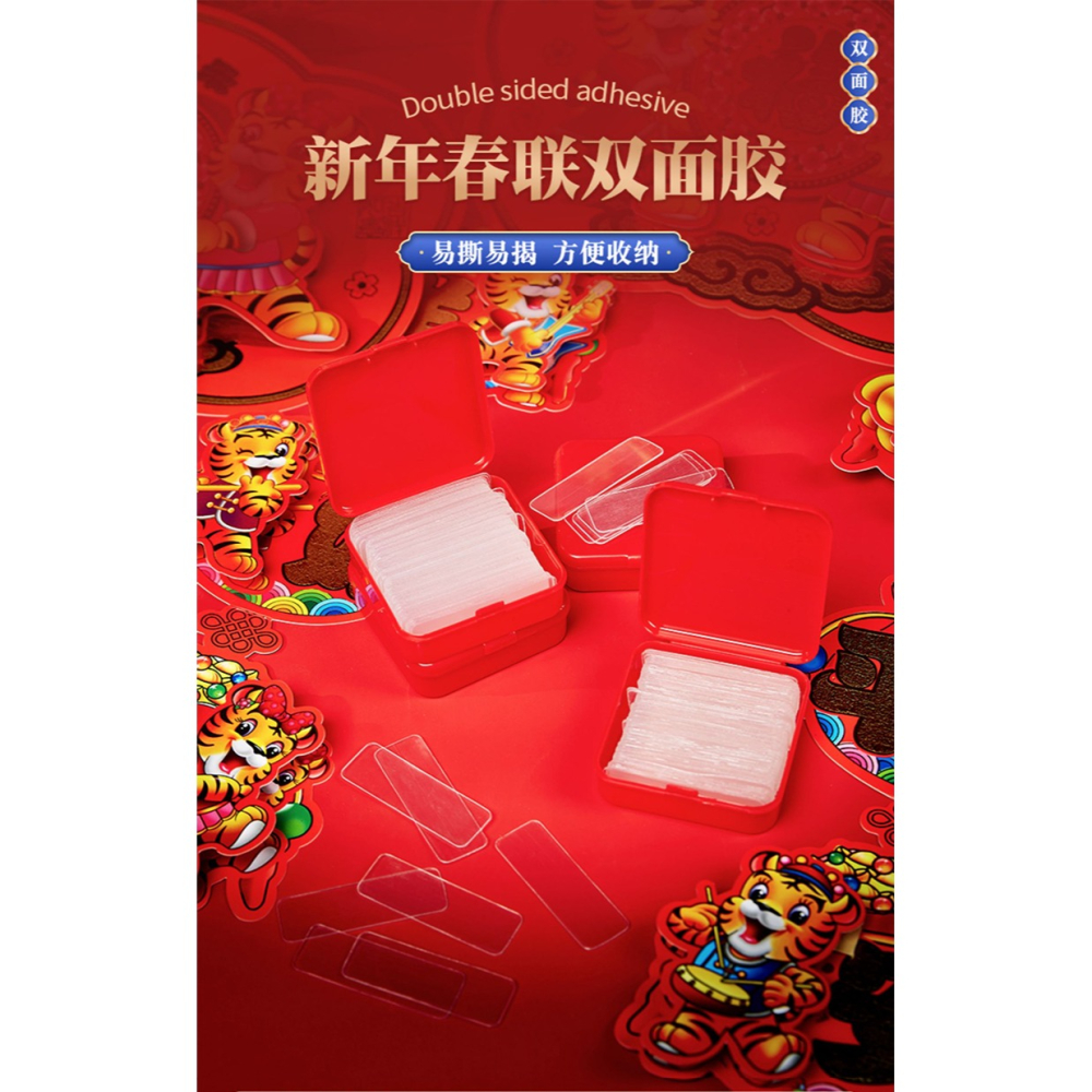 雙面貼春聯粘對聯專用易撕無痕膠帶無殘留固定年畫雙面婚房婚車膠-細節圖5