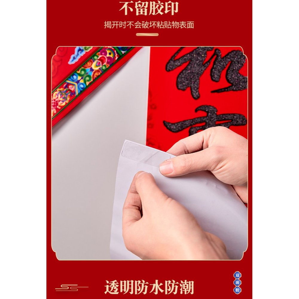 雙面貼春聯粘對聯專用易撕無痕膠帶無殘留固定年畫雙面婚房婚車膠-細節圖9