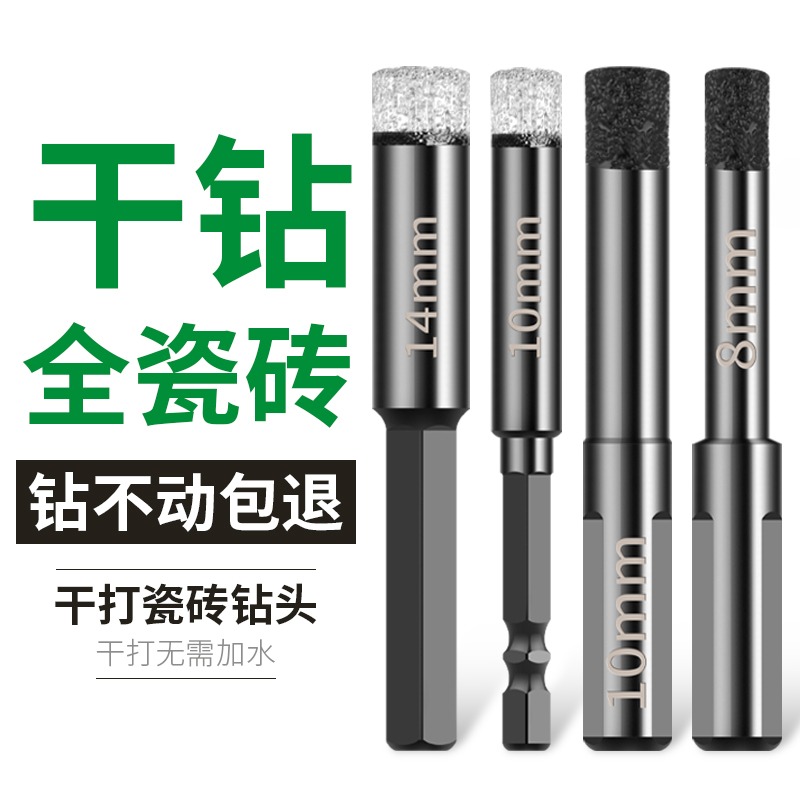 幹打瓷磚開孔器玻化磚大理石玻璃地磚陶瓷微晶石專用幹鉆打孔鉆頭-細節圖2