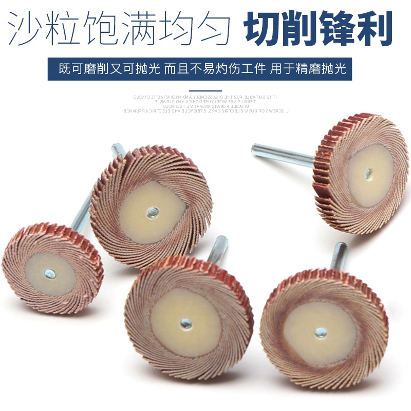 T型帶柄百葉輪磨頭3mm柄砂紙輪金屬除銹拋光葉輪木工去毛刺電磨頭-細節圖3