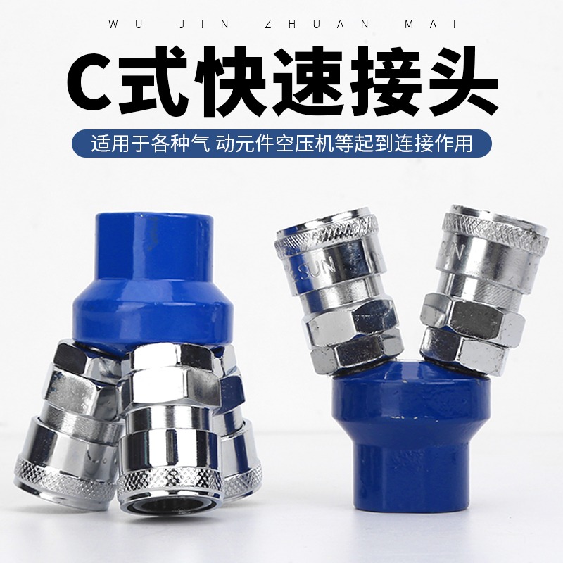 C式快速接頭氣泵氣管軟管三插防爆自鎖圓二通三通氣動空壓機配件-細節圖3
