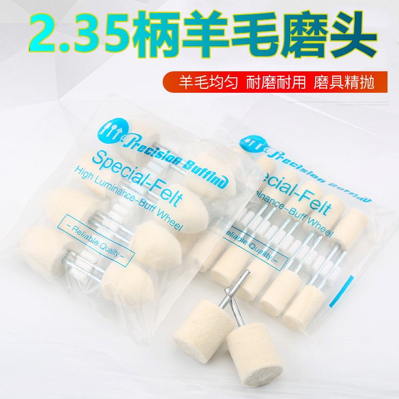 2.35柄羊毛磨頭金屬玉石翡翠蜜蠟鏡面拋光打磨頭羊毛輪拋光輪磨頭-細節圖2